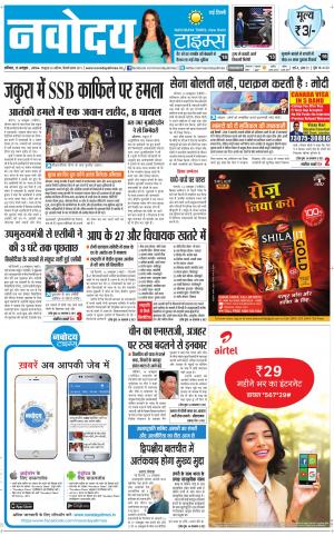 Navodaya Times Main