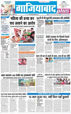 The Navodaya Times Noida