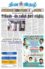 Dinaethal - Tamilnadu