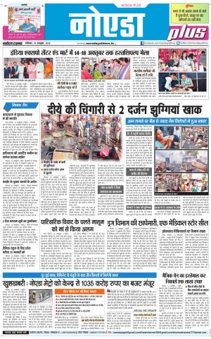 The Navodaya Times Noida