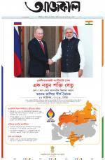 Aajkaal Kolkata