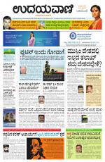 Davanagere Edition