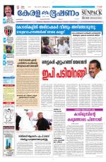 Keralabhooshanam (Malabar Edition)