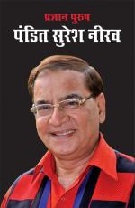 Pragyan Purush Pt. Suresh Neerav : प्रज्ञान पुरुष पं. सुरेश नीरव