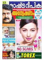 Rashtradeepika Kottayam