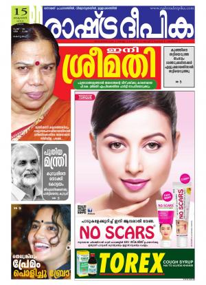 Rashtradeepika Alappuzha 15-10-2016