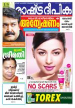 Rashtradeepika Kannur