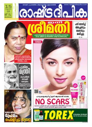 Rashtradeepika Trivandrum 15-10-2016
