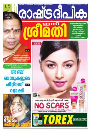 Rashtradeepika Kochi 15-10-2016