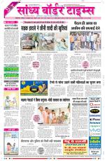 Sandhya Border Times, Sri Ganganagar