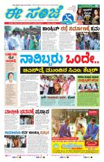 eESANJE :  Hubli -Dharwad 