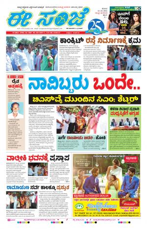 eESANJE : Hubli -Dharwad (15-10-2016)