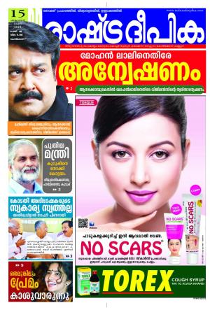 Rashtradeepika Kozhikode 15-10-2016