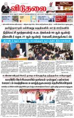 விடுதலை - viduthalai