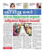 ஞாயிறு மலர் -Sunday Malar