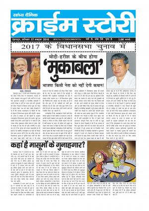 Crime Story 15 OCT 16 