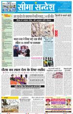 Jaipur Seema Sandesh 