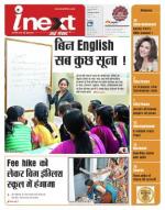 Jamshedpur Hindi ePaper, Jamshedpur Hindi Newspaper - InextLive