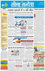 Hanumangarh Seema Sandesh 