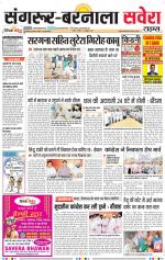 Sangrur / Barnala Savera