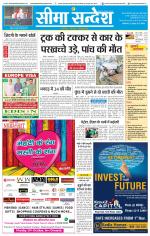 Ganganagar Seema Sandesh 