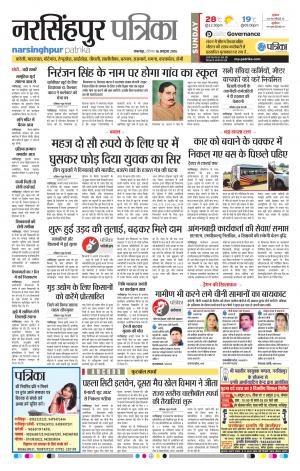 narsinghpur patrika