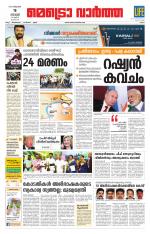 Metrovaartha - Ernakulam