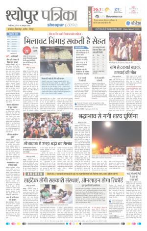 Sheopur Patrika