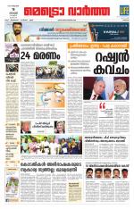 Metrovaartha - Thrissur