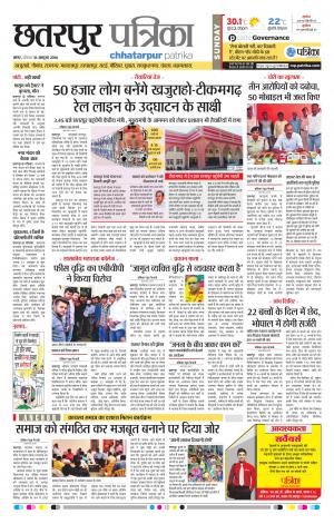 Chhatarpur patrika