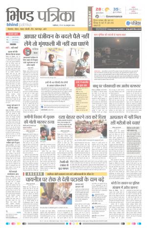 Bhind Patrika
