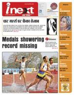 Patna Hindi ePaper, Patna Hindi Newspaper - InextLive