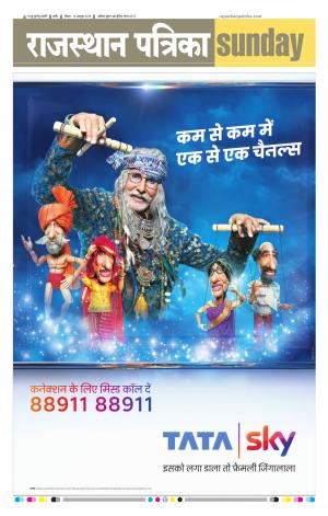 Rajasthan patrika nagour dak