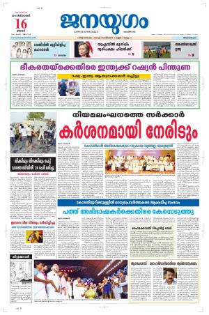 2016 October 16 Sunday