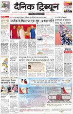 Dainik Tribune (Karnal Edition)
