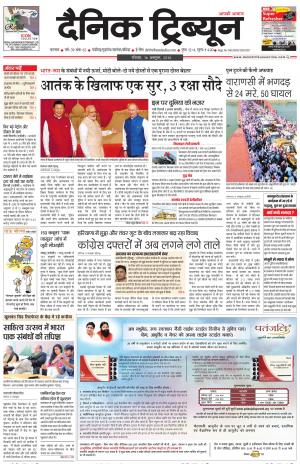 DT_16_october_2016_Karnal
