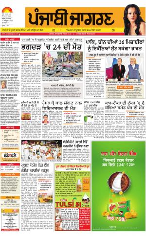MOGA/FARIDKOT/MUKTSAR  : Punjabi jagran News : 16th October 2016