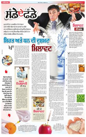 SUPPLEMENT  : Punjabi jagran News : 16th October 2016