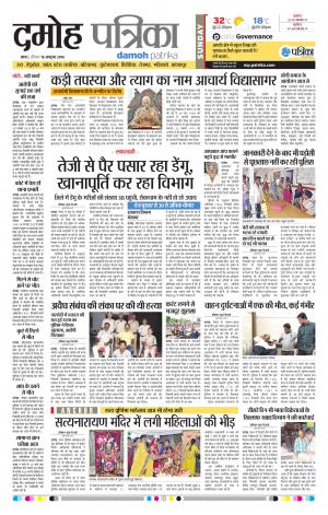 Damoh Patrika