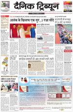 Dainik Tribune (Gurgaon Edition)