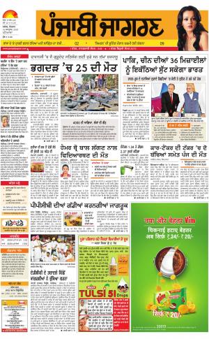 PATIALA  : Punjabi jagran News : 16th October 2016