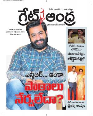 Greatandhra Epaper