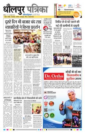Dholpur Rajasthan Patrika