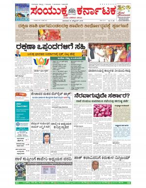 October, 16, 2016, Bangalore