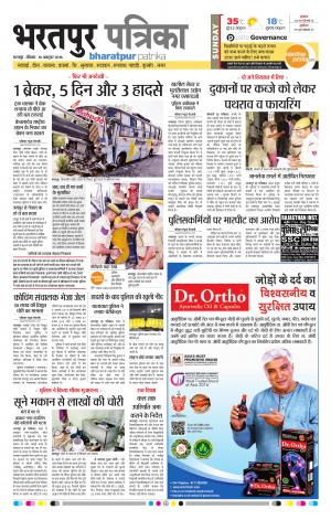 Bharatpur Rajasthan Patrika