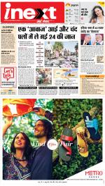 Meerut Hindi ePaper, Meerut Hindi Newspaper - InextLive