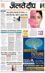 Daily Jaltedeep Jaipur दैनिक जलते दीप 