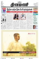 Dinamani -Tirunelveli