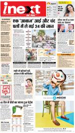 Patna Hindi ePaper, Patna Hindi Newspaper - InextLive