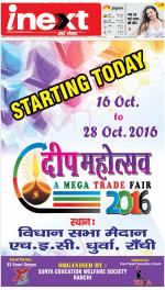 Ranchi Hindi ePaper, Ranchi Hindi Newspaper - InextLive